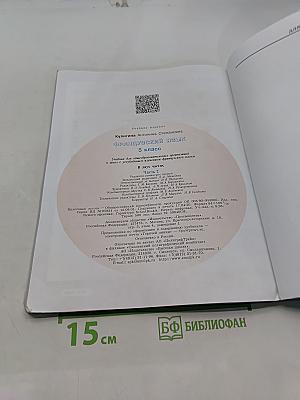 Французский язык. 5 класс. Учебник. Часть 2