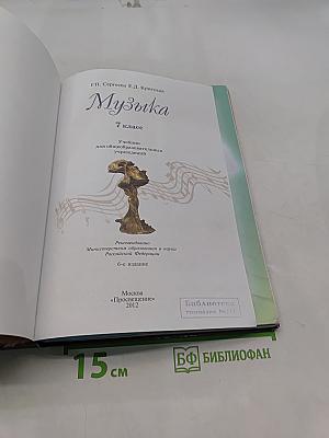 Музыка. 7 класс