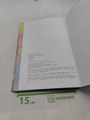 Музыка. 7 класс