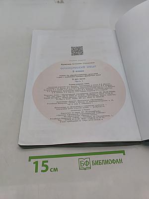 Французский язык. 5 класс. Учебник. В двух частях. Часть 1