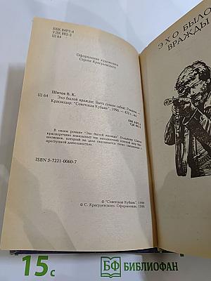 Эхо былой вражды. Быть самим собой: Криминальные романы