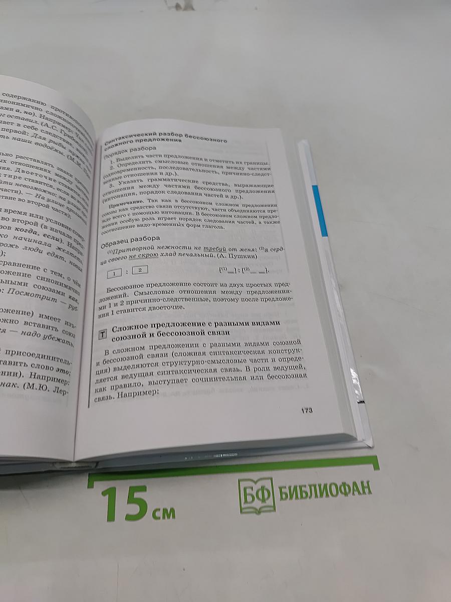 Русский язык 10-11 классы. Часть 2