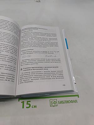 Русский язык 10-11 классы. Часть 2