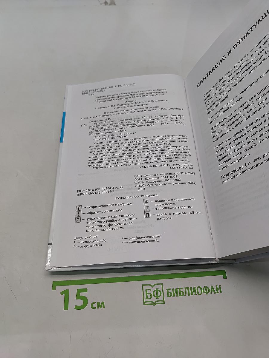 Русский язык 10-11 классы. Часть 2