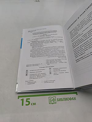Русский язык 10-11 классы. Часть 2