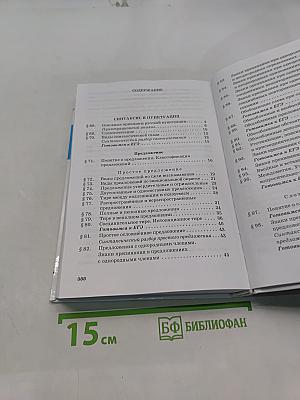 Русский язык 10-11 классы. Часть 2