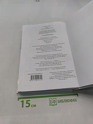 Русский язык 10-11 классы. Часть 2