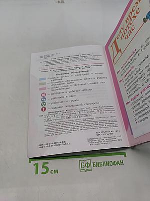 Литературное чтение. 4 класс. Часть 2