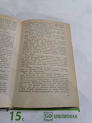 Эхо былой вражды. Быть самим собой: Криминальные романы