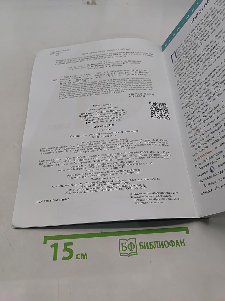 Биология. 11 класс