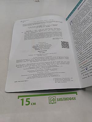 Биология. 11 класс
