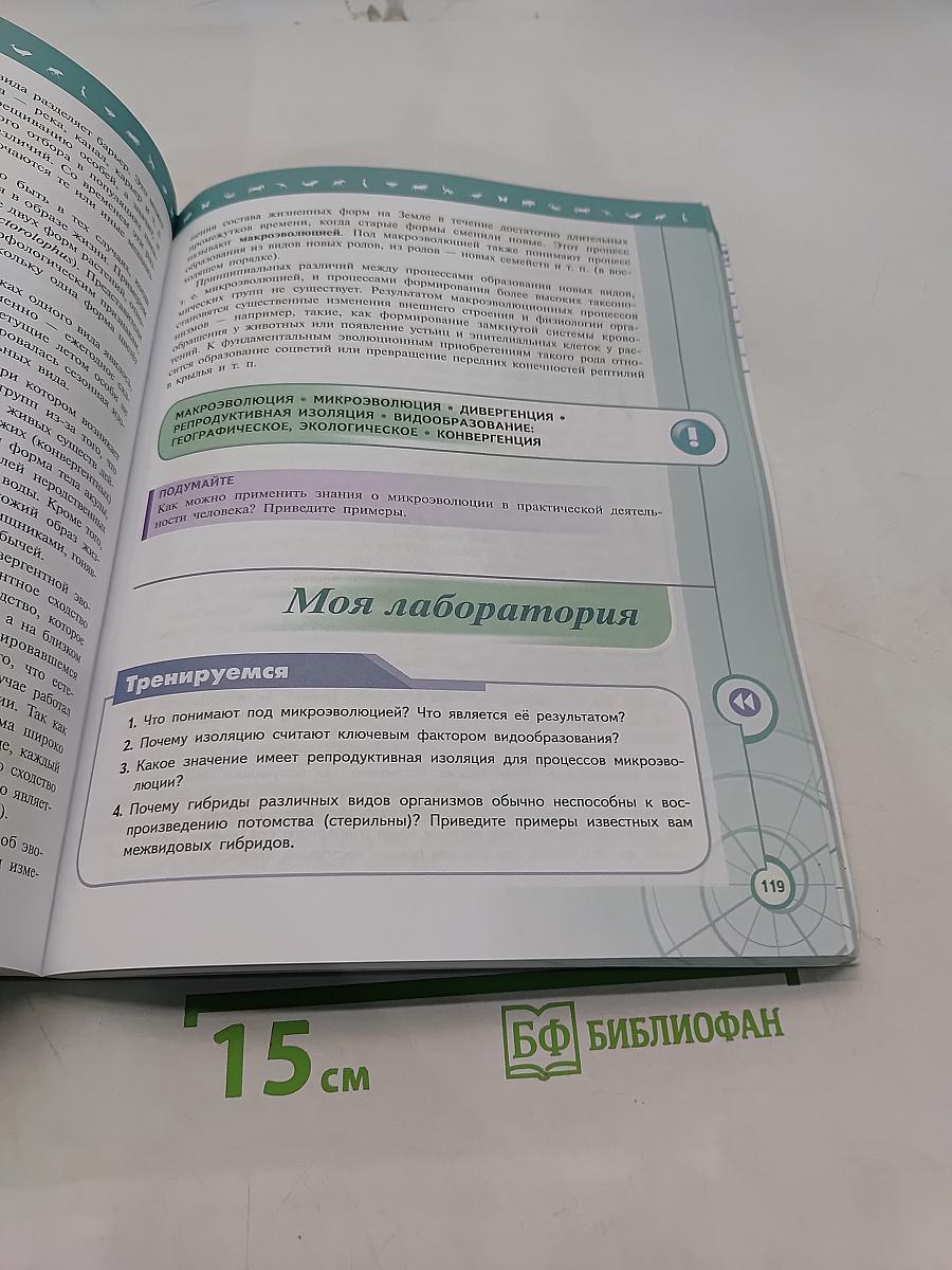 Биология. 11 класс
