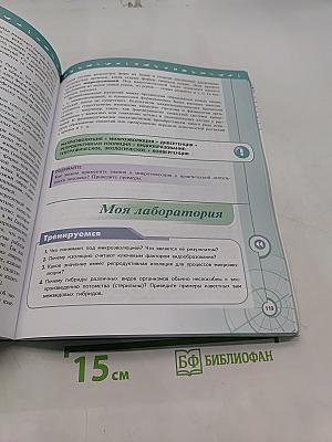 Биология. 11 класс