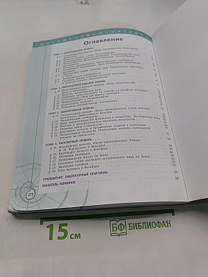 Биология. 11 класс