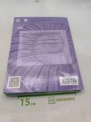 Биология. 11 класс