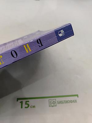 Биология. 11 класс