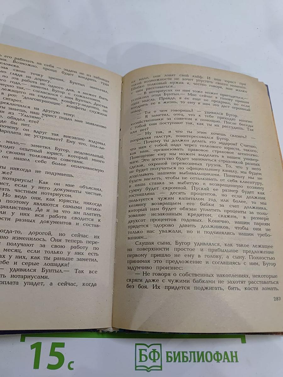 Эхо былой вражды. Быть самим собой: Криминальные романы