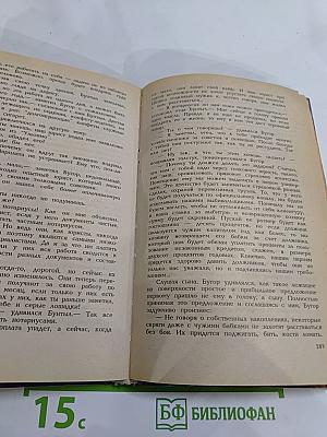 Эхо былой вражды. Быть самим собой: Криминальные романы