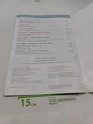 География. Атлас. 5-6 классы