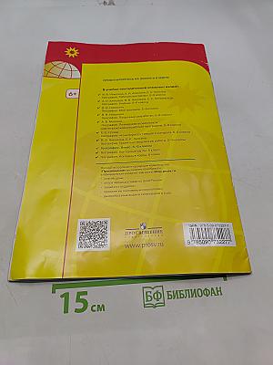 География. Атлас. 5-6 классы