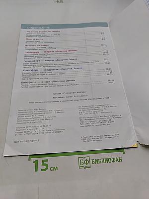 География. Атлас. 5-6 классы