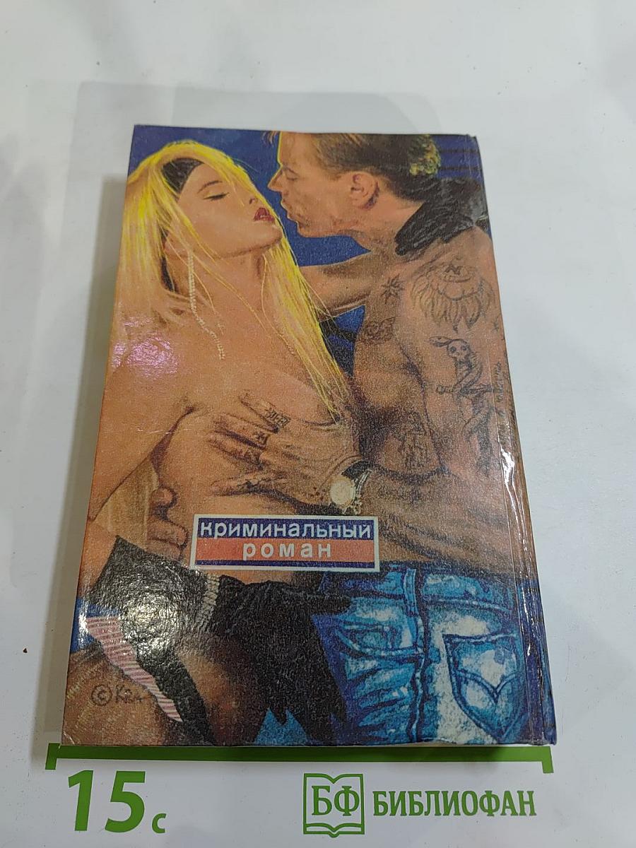 Эхо былой вражды. Быть самим собой: Криминальные романы