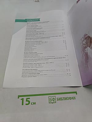 История России. Атлас. 10-11 классы