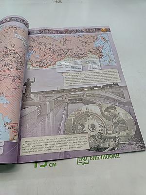 История России. Атлас. 10-11 классы