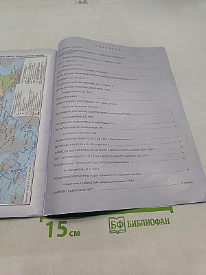 Атлас. Отечественная история. Древнейших времен до конца XVIII века