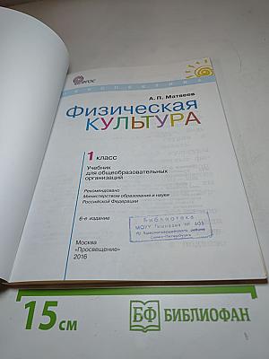 Физическая культура. 1 класс