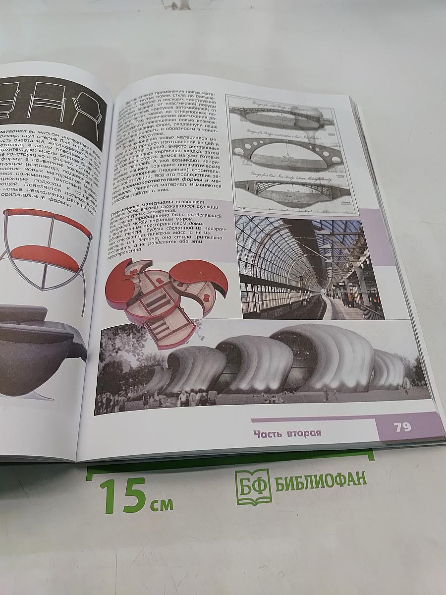Изобразительное искусство. Дизайн и архитектура в жизни человека. 7 класс