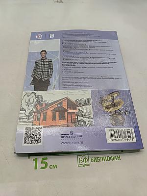 Изобразительное искусство. Дизайн и архитектура в жизни человека. 7 класс