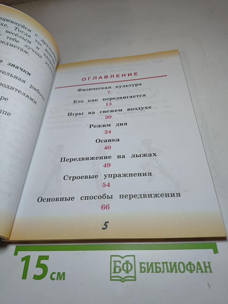 Физическая культура. 1 класс