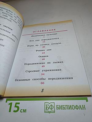 Физическая культура. 1 класс