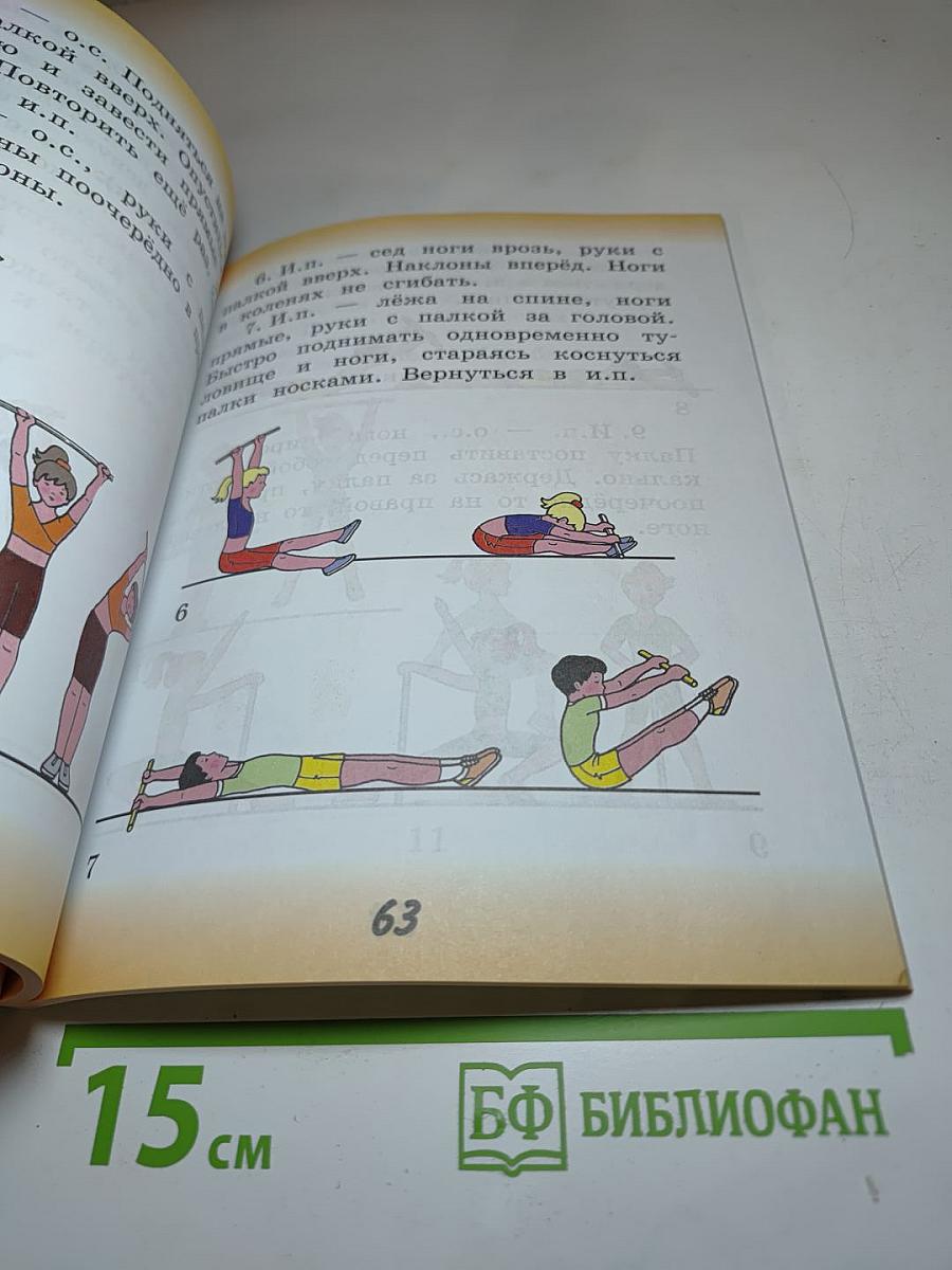 Физическая культура. 1 класс