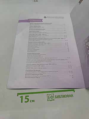 История России. 10 класс. Атлас