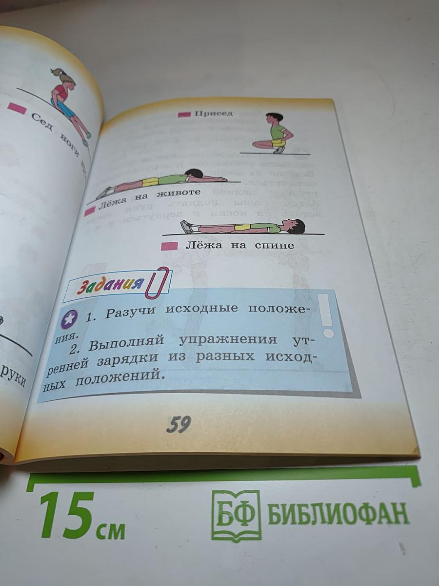 Физическая культура. 1 класс