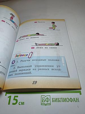 Физическая культура. 1 класс