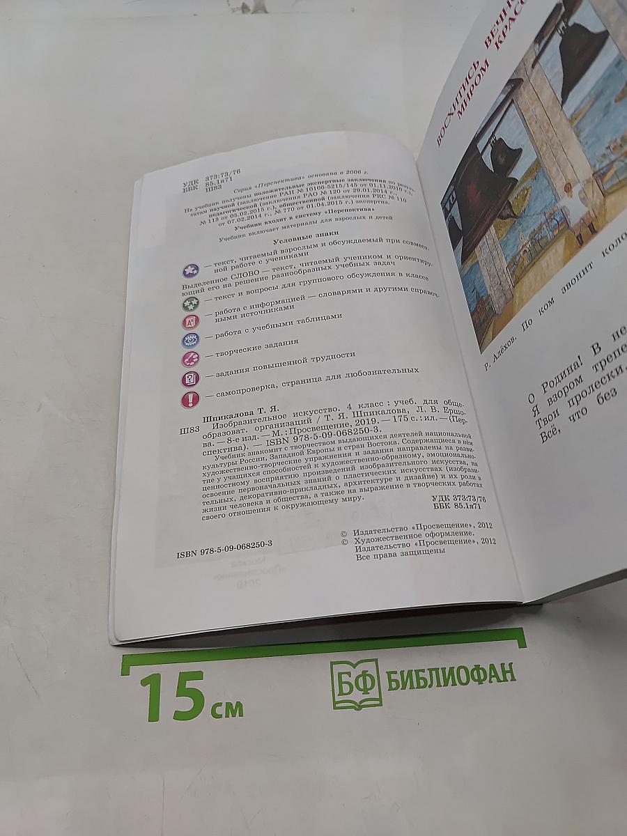 Изобразительное искусство. 4 класс