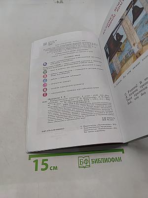 Изобразительное искусство. 4 класс