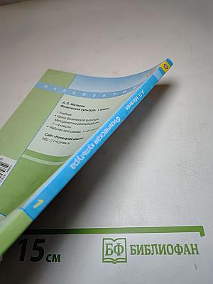 Физическая культура. 1 класс