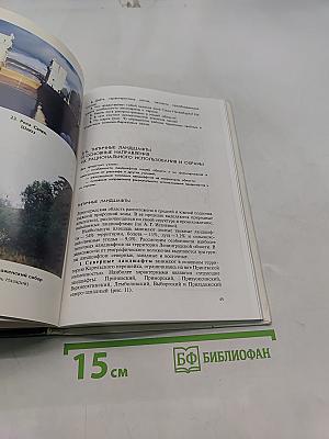 География Санкт-Петербурга и Ленинградской области. Учебник для 9-го класса средней школы
