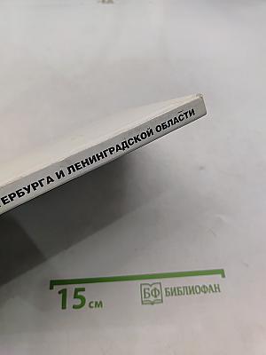География Санкт-Петербурга и Ленинградской области. Учебник для 9-го класса средней школы