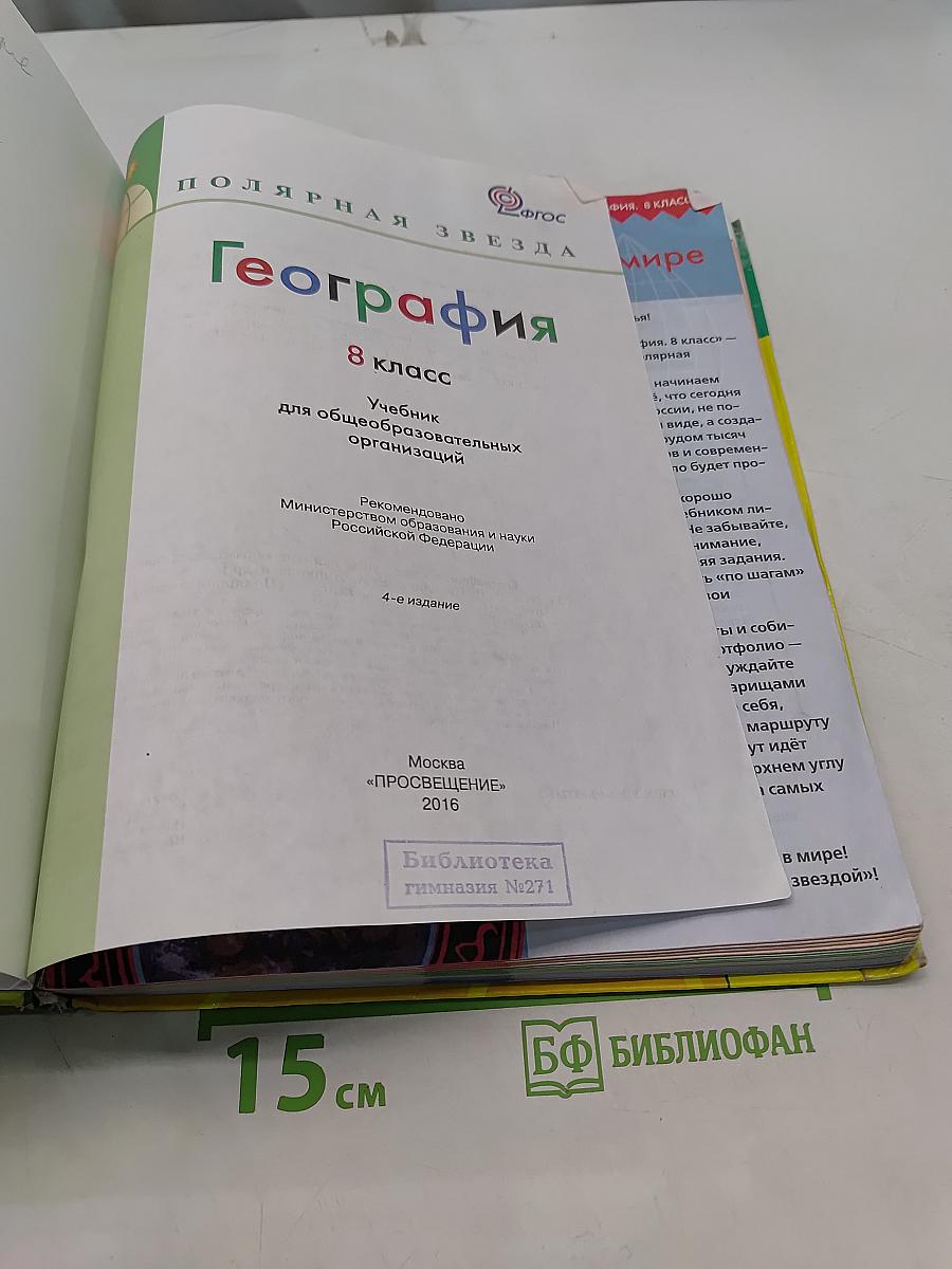 География, 8 класс