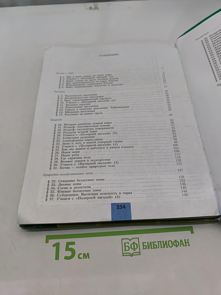 География, 8 класс