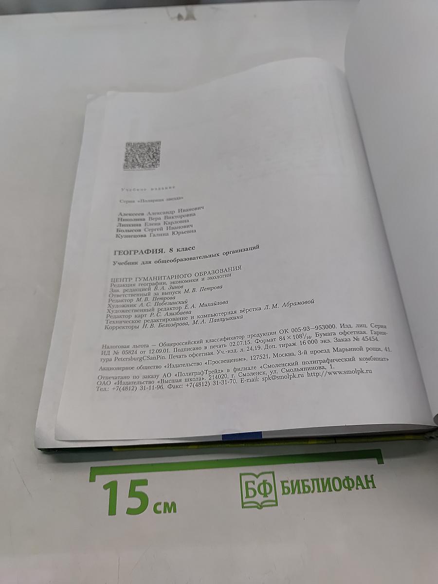 География, 8 класс