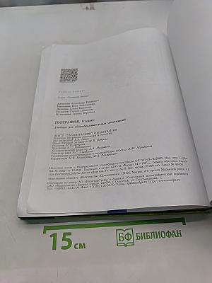 География, 8 класс