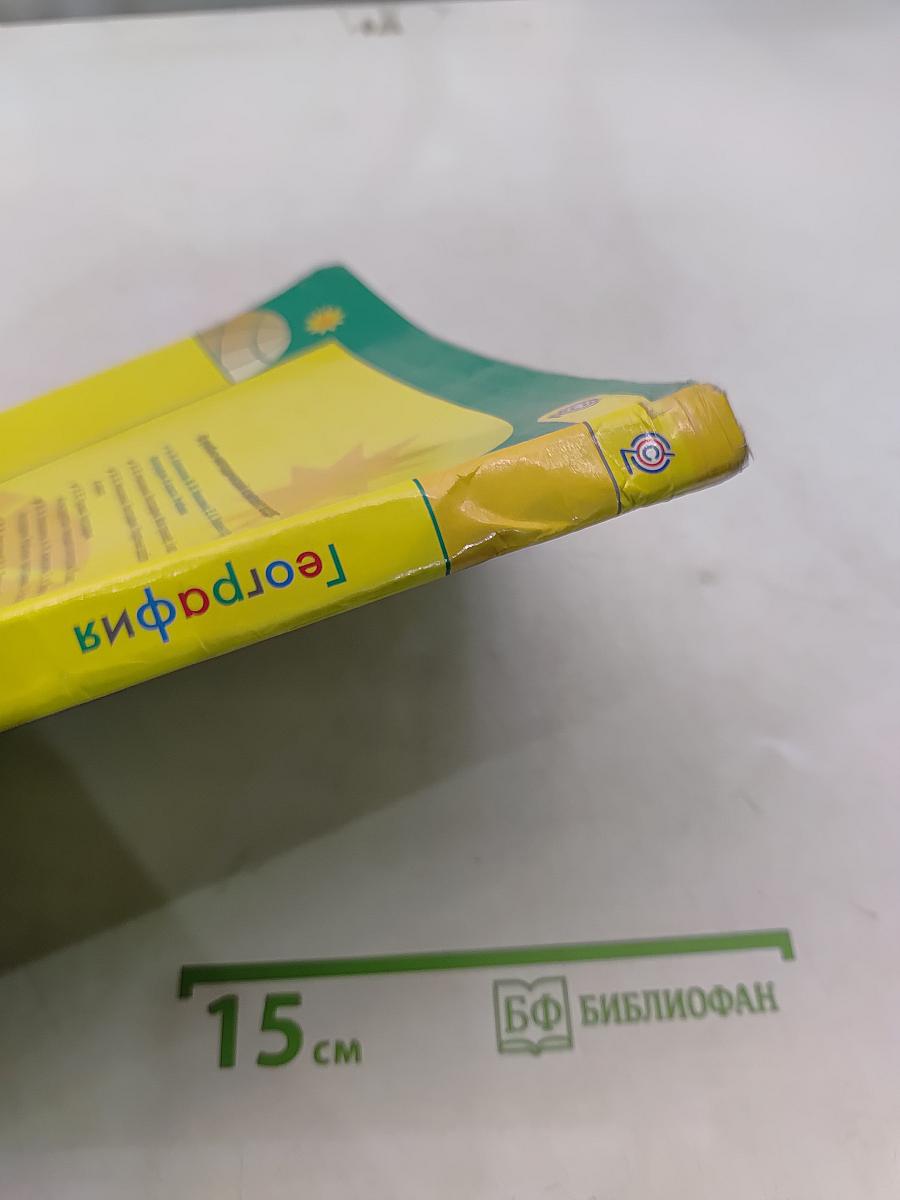 География, 8 класс