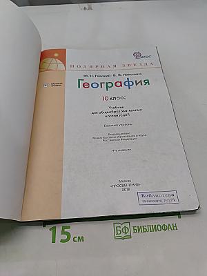 География. 10 класс