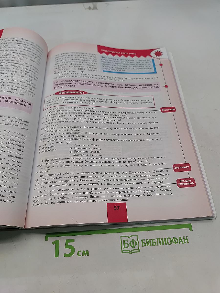 География. 10 класс